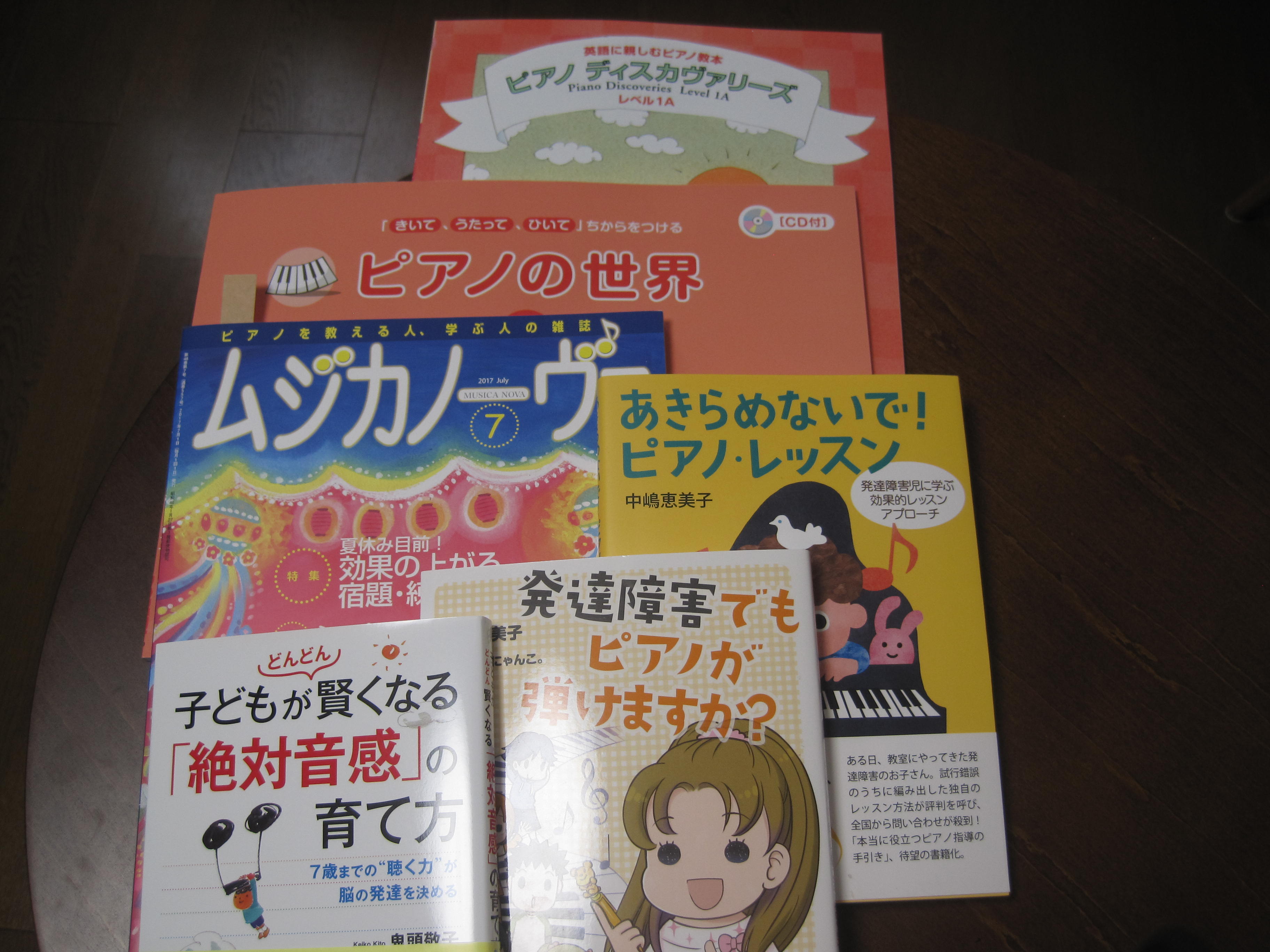 最近購入した本。ピアノ教本。 | きしたピアノ教室＠安城市