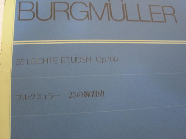 ブルグミュラー２５の練習曲